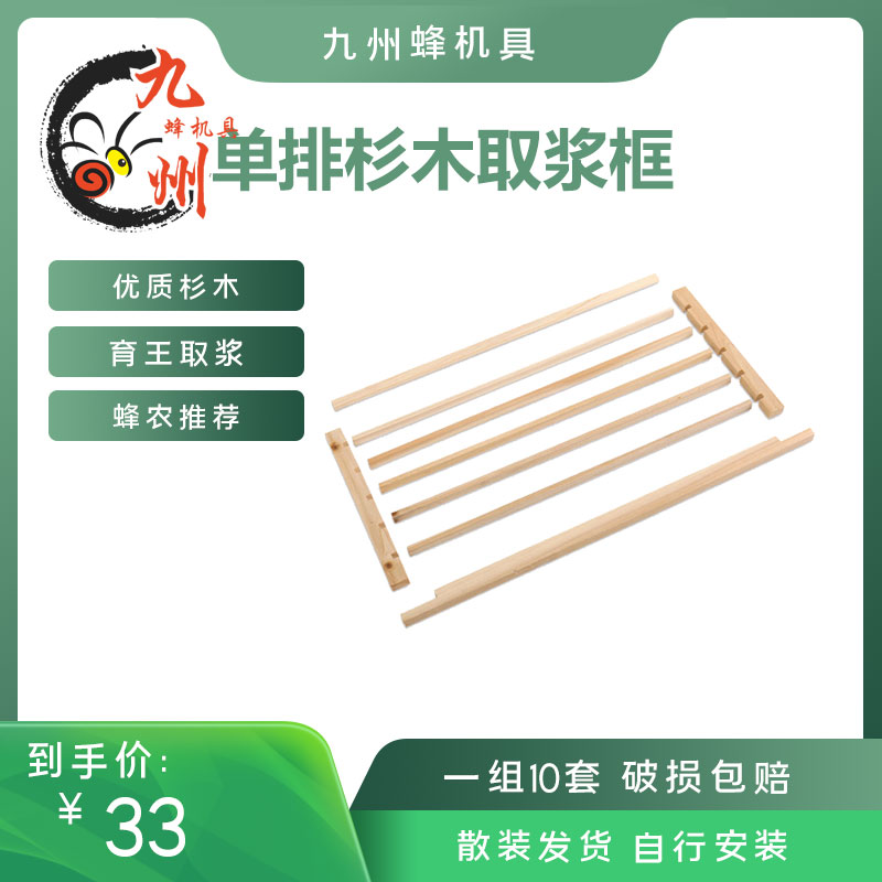王浆框单排木质取蜂王浆育王专用框架养蜂专用可配浆条用10个包邮