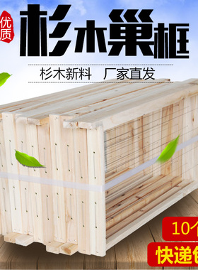 杉木巢框中蜂意蜂半成品42/45/46/49 蜜蜂箱养蜂用具巢脾巢础框架