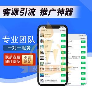引流推广软件