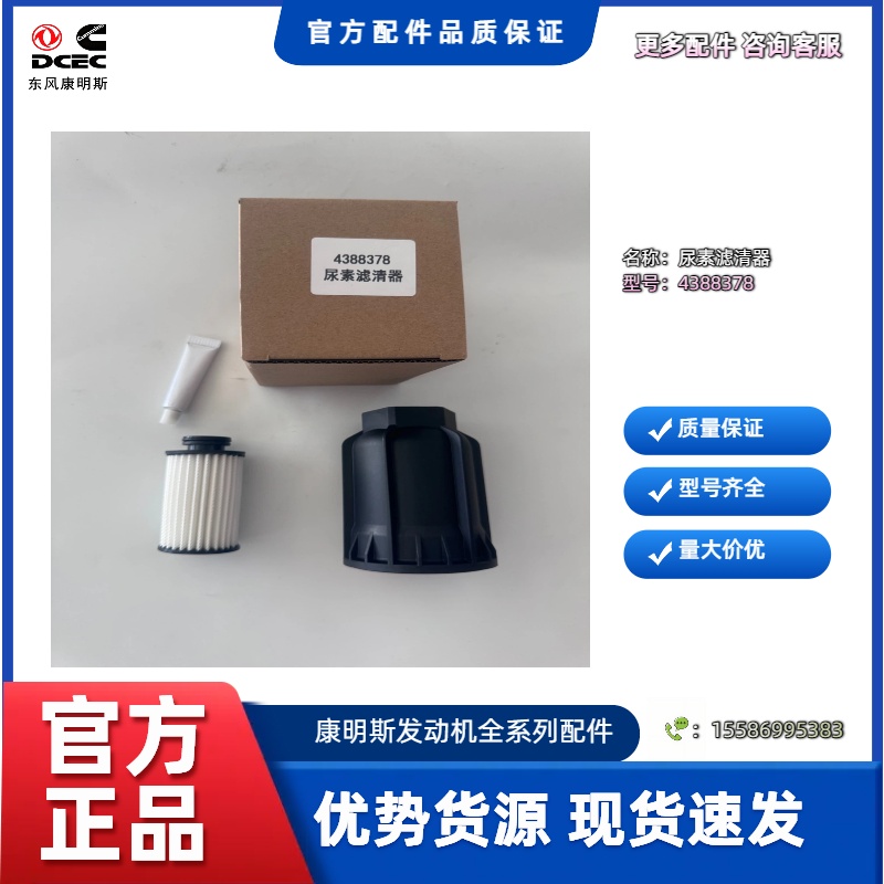 康明斯4388378尿素泵滤清器