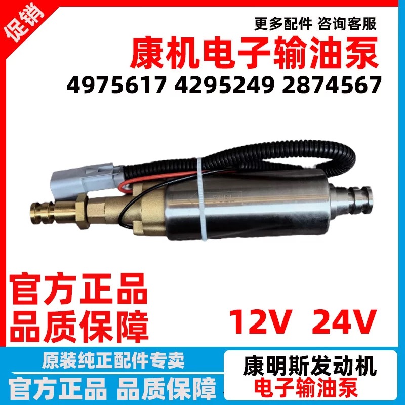 康明斯发动机电子输油泵4313899/4975617/4295249/2874567