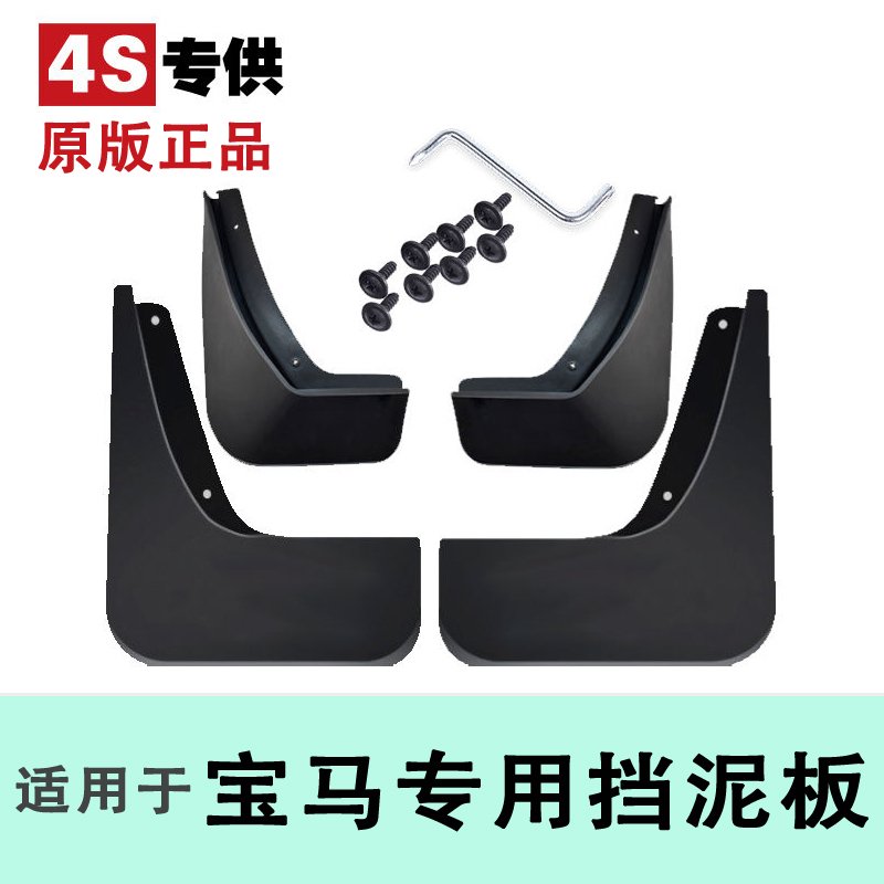 宝马5系7系迷你f750gs国产华晨3系X1X3X5X6专用前后轮挡泥板ix3