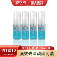 泉立方去渍精华液20ml一瓶官方正品超强去除顽固污渍油渍血渍洁净