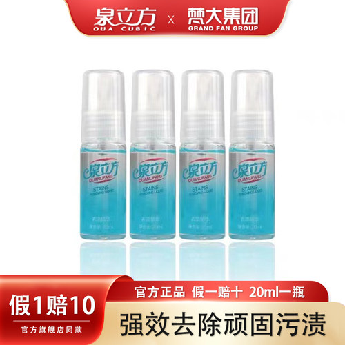 正品泉立方超强去渍精华20ml一瓶