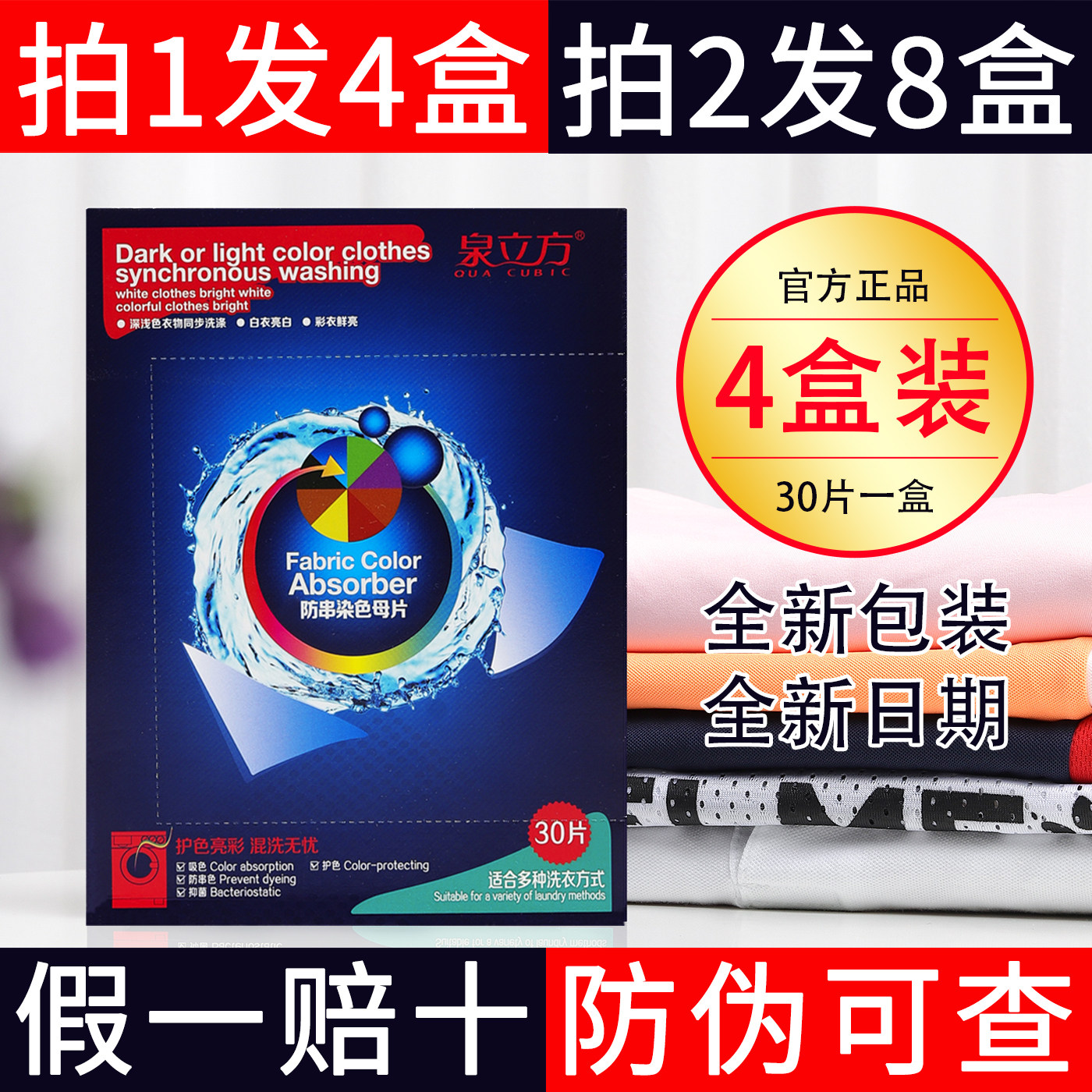拍1发四盒泉立方防串染色母片