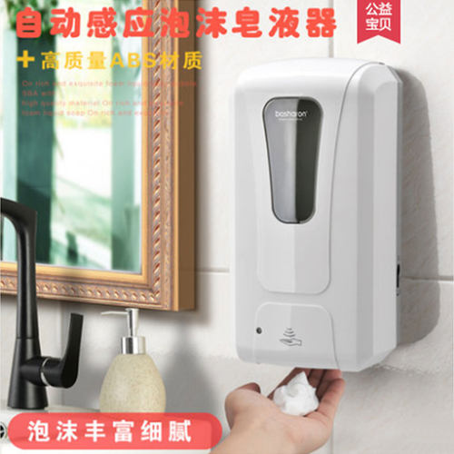 自动感应免接触泡沫皂液器