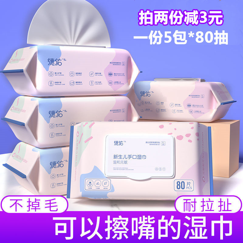 德佑80抽婴幼儿手口带盖湿巾图片