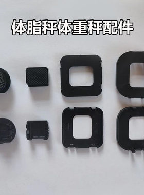 爱康唯智能体脂称脚千选原装配件