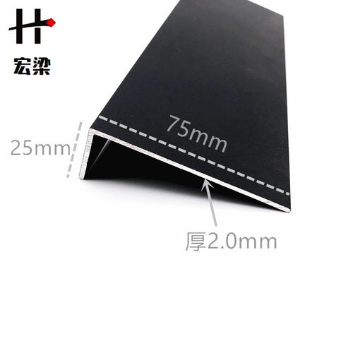 铝合金角铝75*25厚2哑光磨砂黑色边装饰压条L直角铝7字角铁铝型材