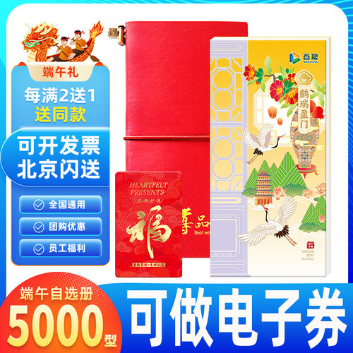 首粮自选礼品册5000型礼品卡粮油米面提货券兑换购物卡