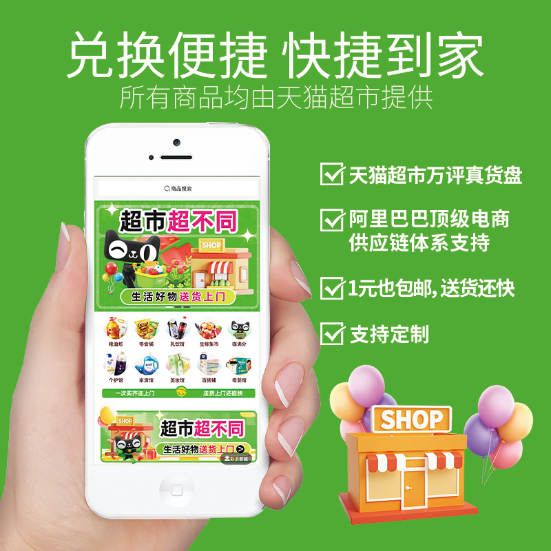 天猫超市礼品卡企业购精选提货券自选兑换券实体卡非享淘卡