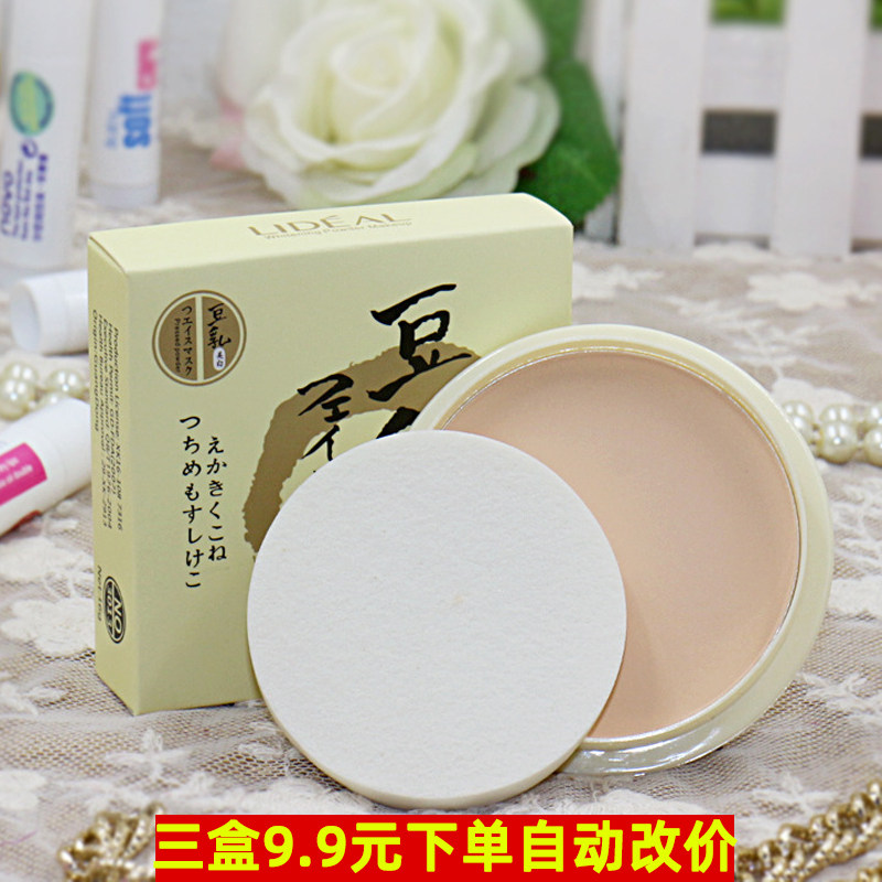 LIDEAL灵点豆乳粉饼日系定妆粉饼持久遮瑕美肌裸妆