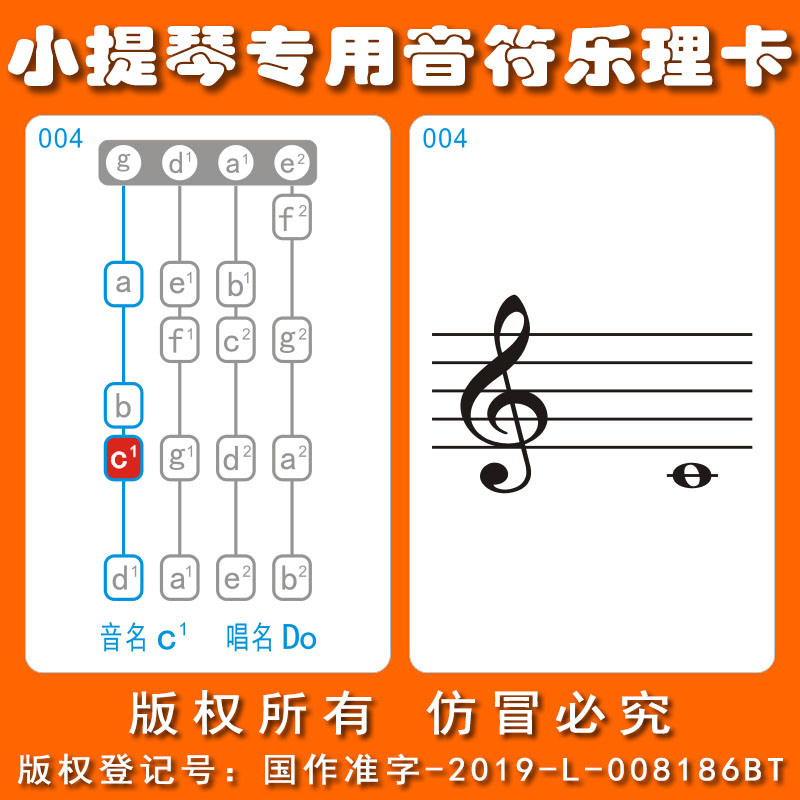 小提琴-幼儿童乐理启蒙入门五线谱识谱音符卡片学习认音教具神器