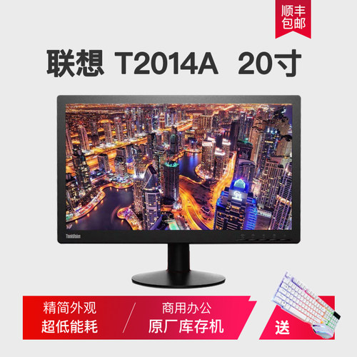 联想商务监控办公家用led电脑屏