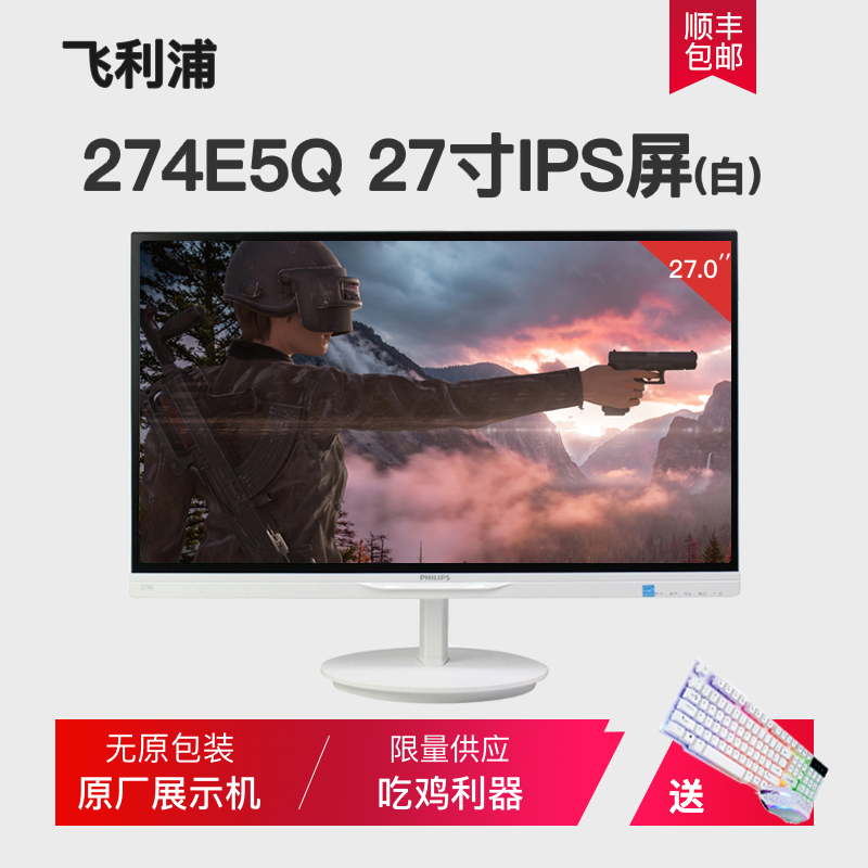 飞利浦274E5Q/234E5Q 27寸1080p高清液晶显示器IPS台式电脑屏幕-封面