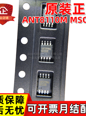 原装正品 ANT8110M MSOP8 3瓦单差分D类单通道音频功放芯片IC