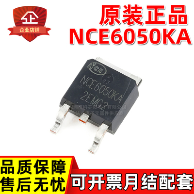 原装正品 NCE6050KA NCE6050 TO-252 60V50A N沟道场效应MOSFET管