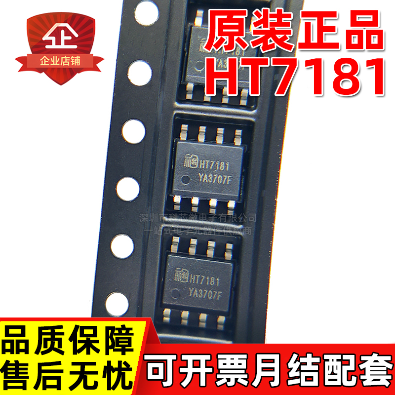 原装正品 HT7181 HT7181SPER SOP8 2.7V~16V 14A DC-DC升压转换器