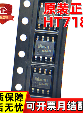 原装正品 HT7181 HT7181SPER SOP8 2.7V~16V 14A DC-DC升压转换器