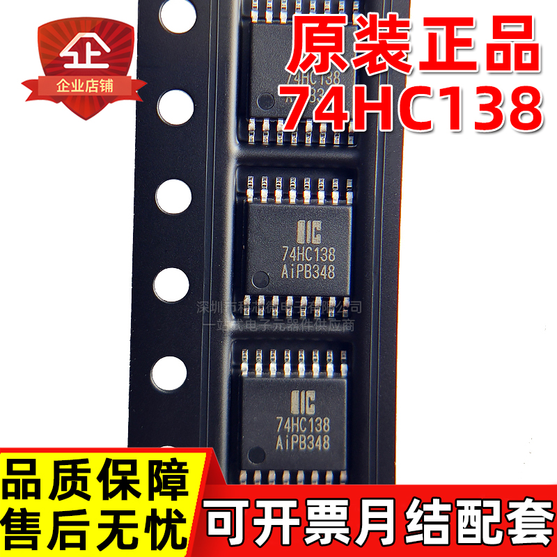 原装正品 74HC138PW AIP74HC138TA16.TR SN74HC138PWR 多路分解器