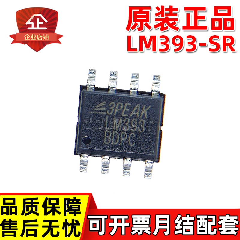 原装正品 LM393 LM393-SR LM339-SR SOP-8 36V 双路 差分比较器IC
