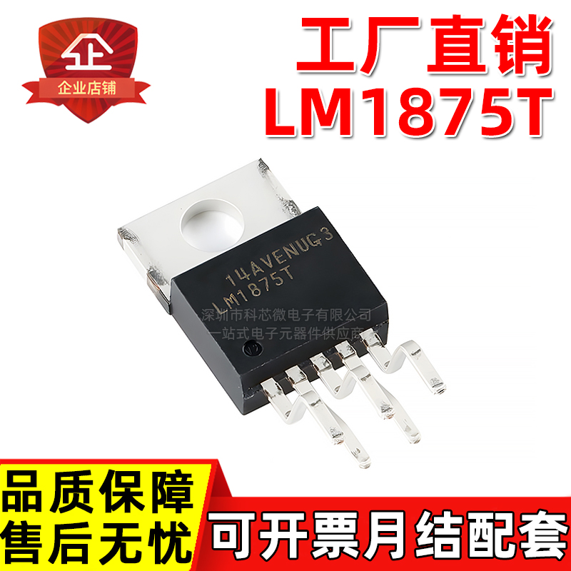 工厂直销 LM1875T LM1875T/NOPB大芯片AB类音频功率20W放大器芯片