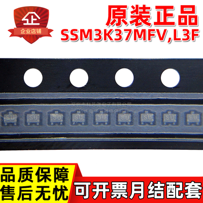 原装正品 SSM3K37MFV SSM3K37MFV,L3F(T 丝印SU SOT-723 场效应管