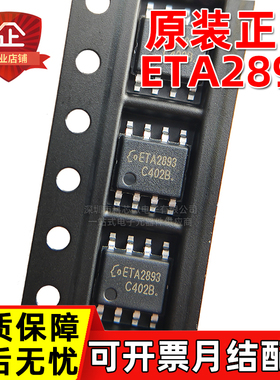 原装正品 ETA2893E8A ETA2893 ESOP-8 40V3A同步降压转换器芯片IC