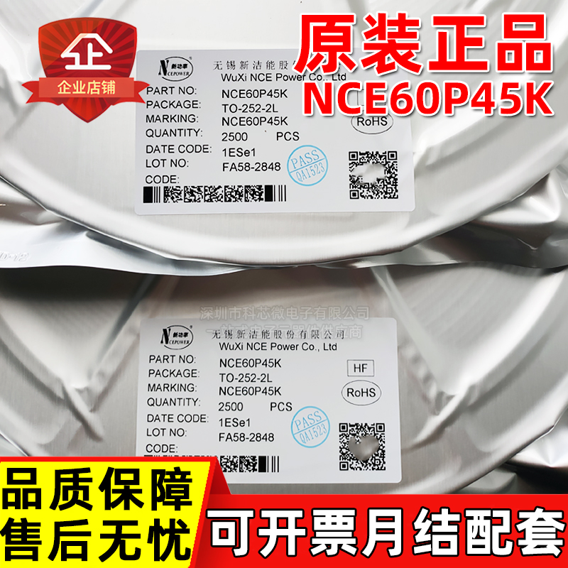 原装正品 NCE60P45K TO-252-2L 60V45A 35mΩP沟道场效应MOSFET管