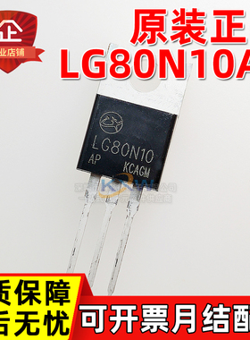 工厂直销 LG80N10AP TO220 可替代IRF8010PBF 大芯片 场效应MOS管