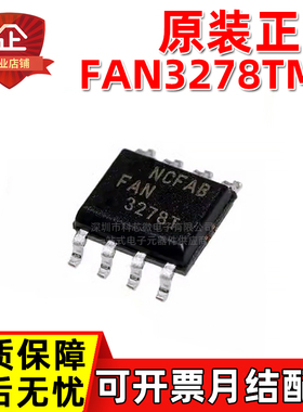 原装正品 FAN3278TMX 3214T 3217T 3268T SOIC8 半桥栅极驱动芯片