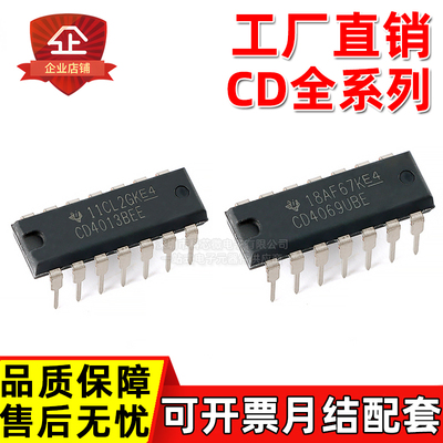 工厂直销 CD4011BE CD4013BE CD4069 DIP14 CD全系逻辑芯片大芯片