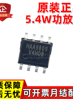 原装正品 HAA9809 9809 SOP8 5.4W单声道音频功率 音响功放芯片IC