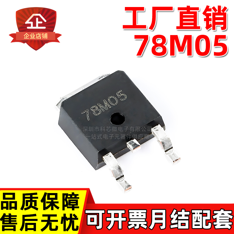 工厂直销 L78M05CDT-TR CJ78M05 78M12 78M24 大芯片1A线性稳压器