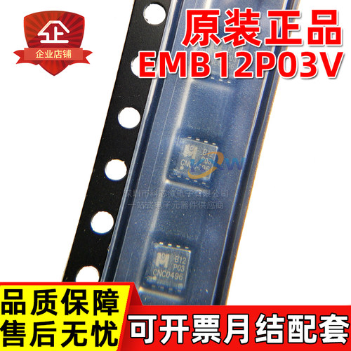 原装正品EMB12P03V B12P03 EDFN3X3-8 30V21AP沟道场效应管MOSFET