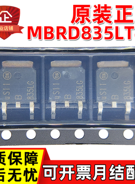 原装正品 MBRD835LT4G 丝印835LG TO-252 8A 35V  肖特基二极管IC
