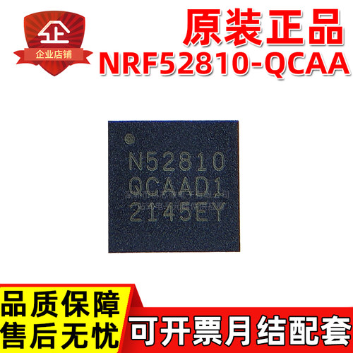 原装正品 NRF52810-QCAA-R N52810QCAA QFN-32 无线收发 蓝牙芯片