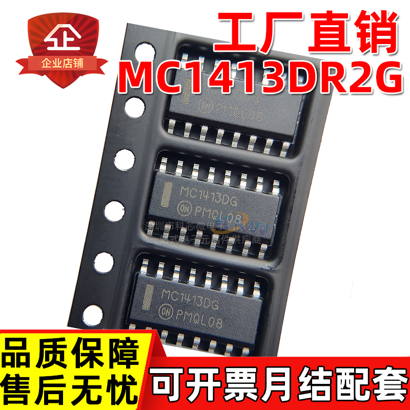 工厂直销 MC1413DR2G MC1413DG SOP16 大电流 达林顿晶体管芯片IC