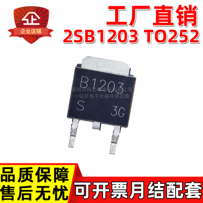 2SB1203S-TL-E 2SD1803L-T-TN3-R SOT252/251/SOT89 NPNPNP三极管