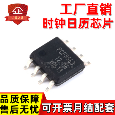 工厂直销 PCF8563T/5 PCF8563T BM8563ESA 8563 时钟日历RTC 芯片