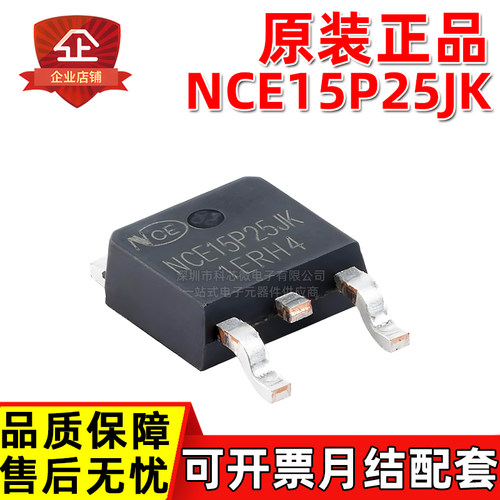原装正品 NCE15P25JK TO-252 150V 25A P沟道 场效应MOSFET管