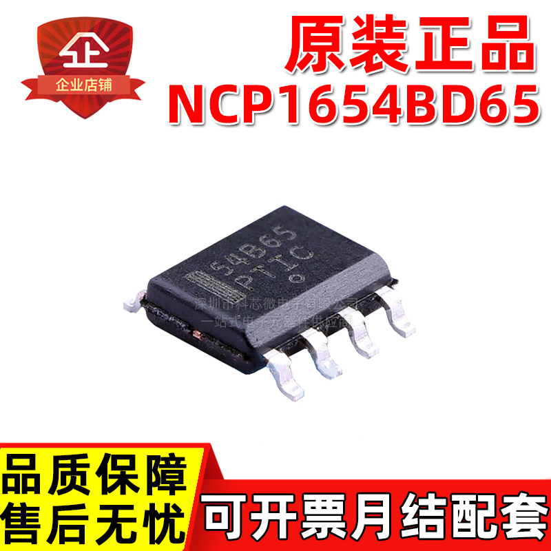 原装正品 NCP1654BD65R2G 丝印54B SOP-8 PWM AC-DC PWM 控制器IC