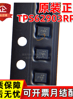 原装正品 TPS62903RPJR 丝印FN8 VQFN9 3A低IQ DC-DC降压转换器IC