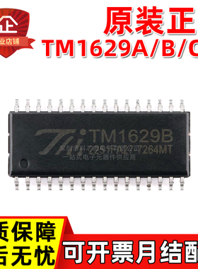 原装正品 TM1629B 1629A 1629C 1629D LED面板显示驱动控制芯片IC