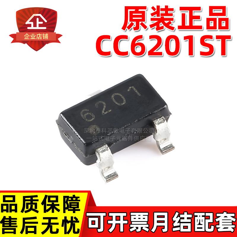原装正品 CC6201ST SOT23-3 CC6201TO TO92S 全极型 霍尔开关芯片