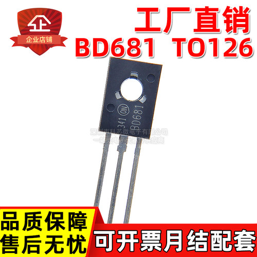 工厂直销BD681G BD680 BD682 BD675 BD677 BD679  4A NPN达林顿管