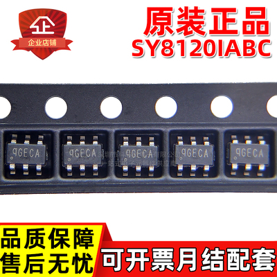 原装正品SY8120IABC 丝印qG SOT23-6 SY8121BABC同步降压稳压器2A