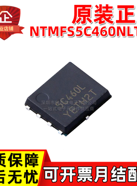 原装正品 NTMFS5C460NLT1G 丝印5C460L DFN 可订 N场效应MOSFET管