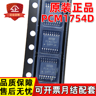 原装正品 PCM1754DBQR PCM1754 SSOP-16 192kHz 音频数模转换器IC