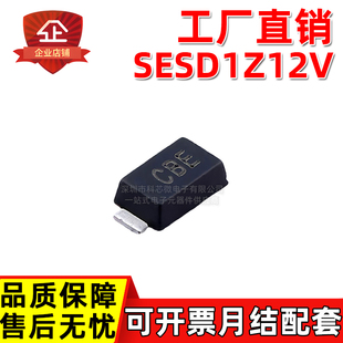 12V单向ESD静电保护TVS二极管 丝印CBE 工厂直销SESD1Z12V SOD123